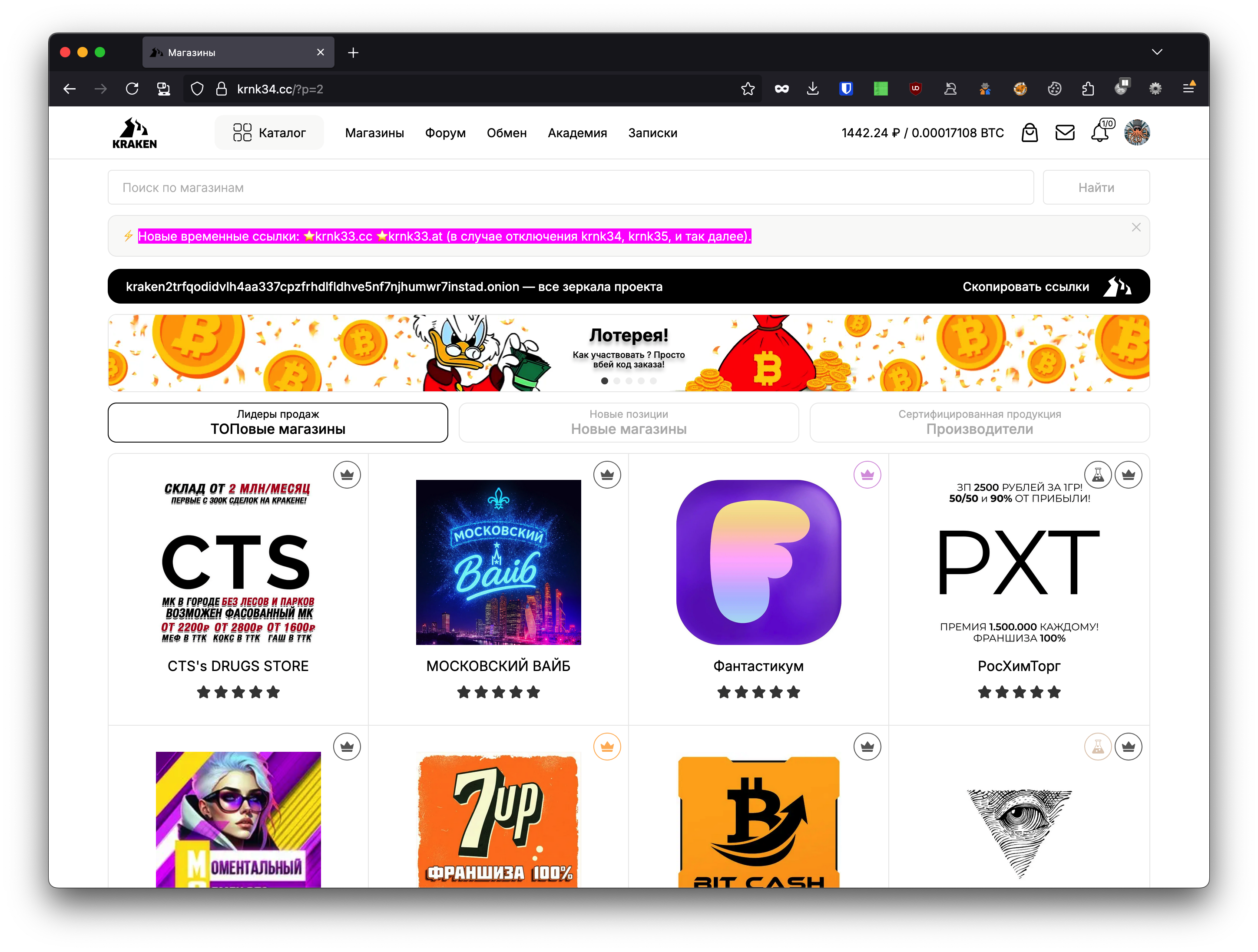 Главная страница магазинов Kraken